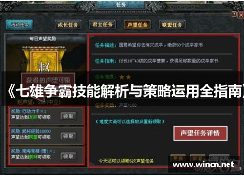 《七雄争霸技能解析与策略运用全指南》