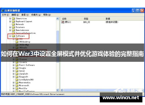 如何在War3中设置全屏模式并优化游戏体验的完整指南